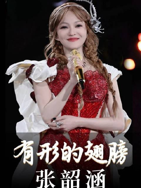 张韶涵《有形的翅膀》：一段跌至谷底又振翅重飞的真实轨迹 8090的青春回忆杀