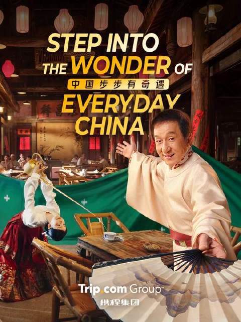 成龙：别眨眼，我们只玩真的！