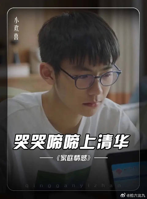这是唯一一个含泪上清华的孩子吧