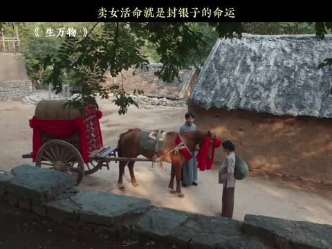 为了家人能活下去，银子被明码标价卖给了老财主宁学祥，生万物 杨幂 欧豪