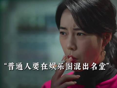 林智妍谈娱乐圈成名难,称有些人必然成功
