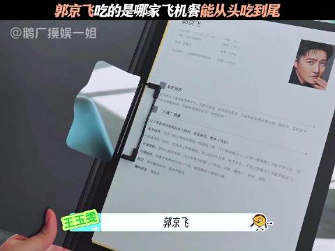 郭京飞李乃文飞机上全程进食，林一险被取名林一虎