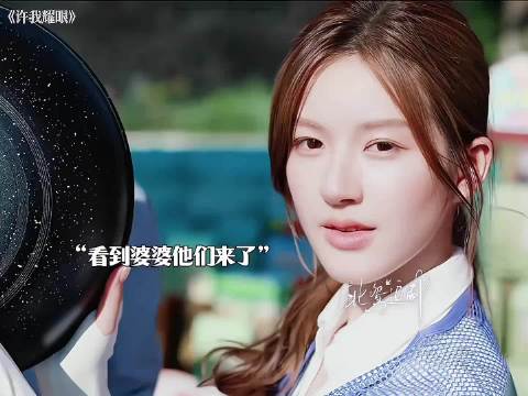 许我耀眼：婆婆满心偏爱许妍，见她街头摆摊谋生，心疼当场红了眼眶