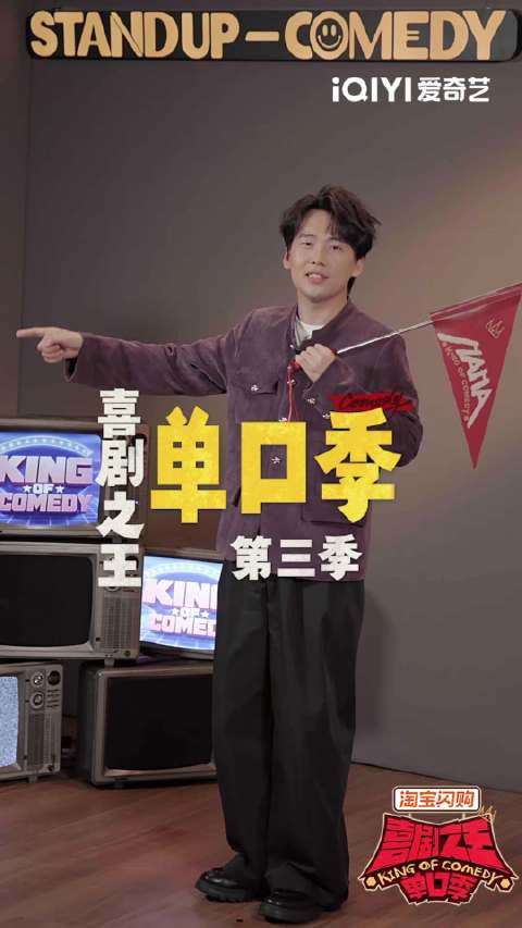 郭麒麟带队喜单3官宣，脱口秀演员同台竞技