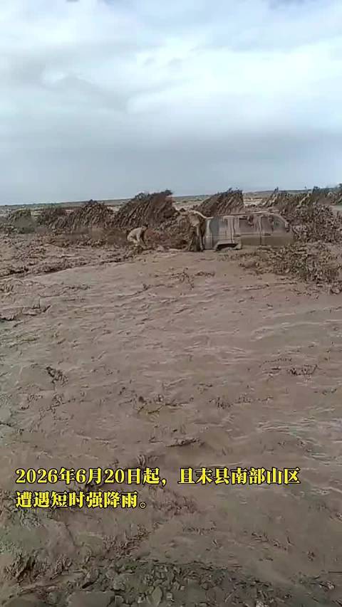 越野车涉水遇险，路过牧民紧急施救，帮助下车避险人员成功脱困！