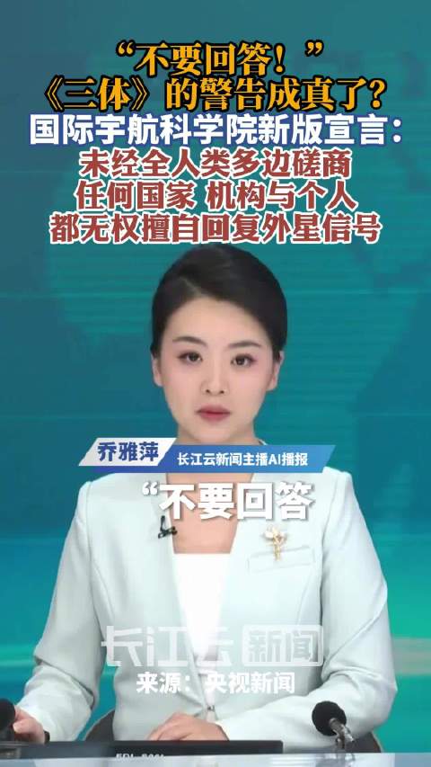 不要擅自回复外星信号