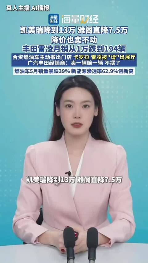 凯美瑞雅阁大幅降价滞销，丰田雷凌月销跌至194辆