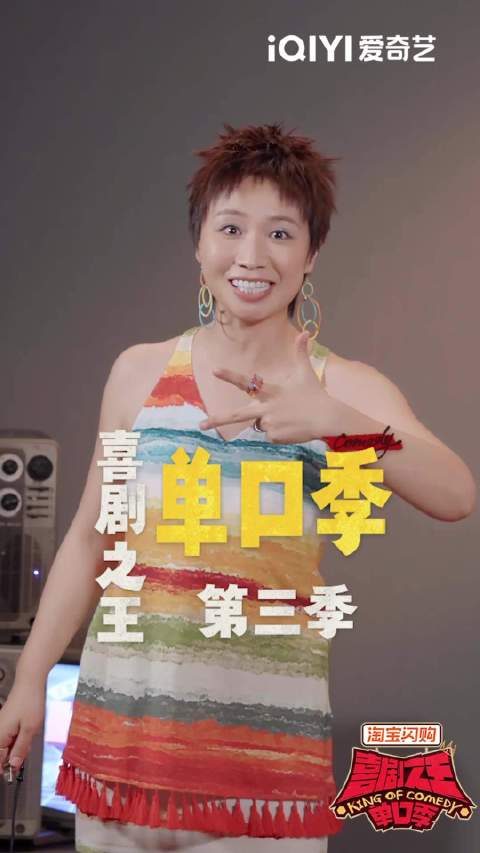爱奇艺喜剧之王单口季3官宣，小鹿加盟