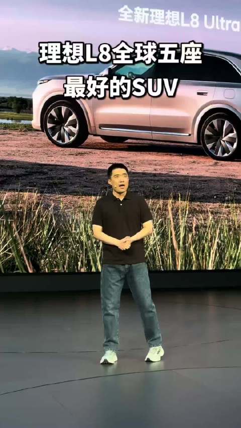 理想L8上市，李想称其为全球最佳五座SUV