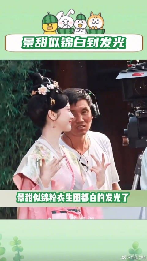 景甜 微博VC计划