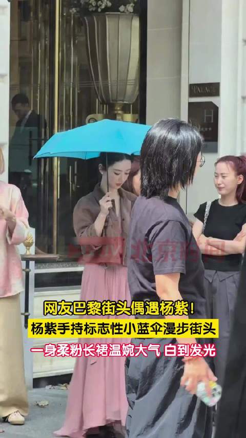 杨紫搭配专属小蓝伞现身巴黎