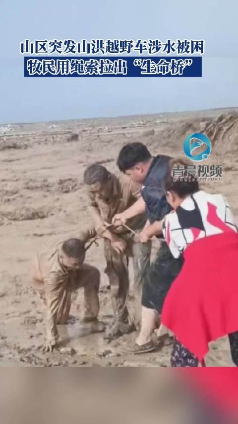 两人被困洪水中牧民拉起绳索施救