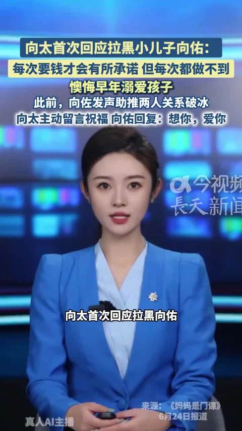 向太喊话向佑长点心吧