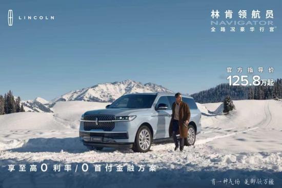 【全新一代领航员全路况豪华行宫125.8万_汽车促销】空港德力林肯-易车