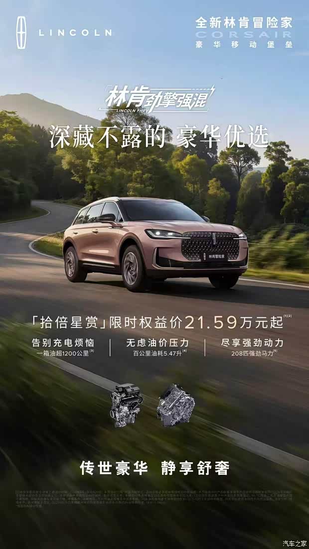 不充电也省油!林肯冒险家强混,20万级豪华SUV优选