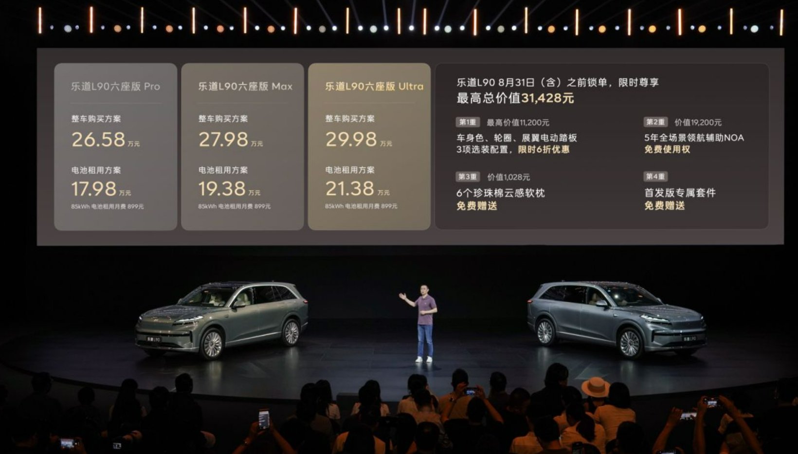 蔚来乐道L90上市，26.58万起 | BitAuto