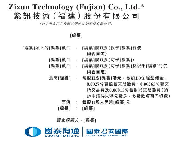 新股消息 | 紫讯技术递表港交所