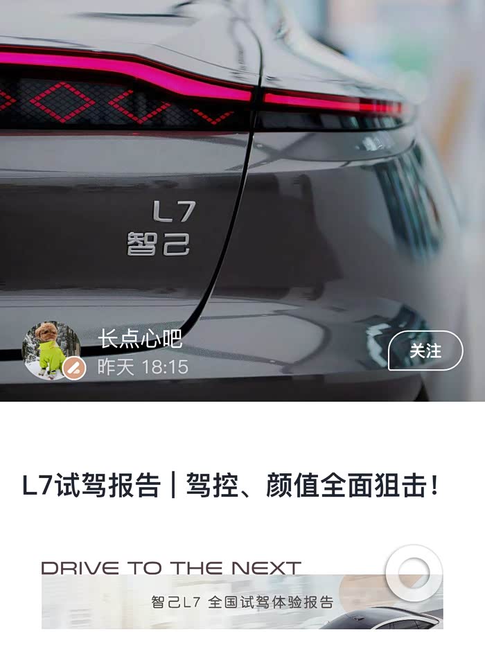 #智己L7试驾体验#——via智己App【长点心吧】_智己L7论坛-论坛