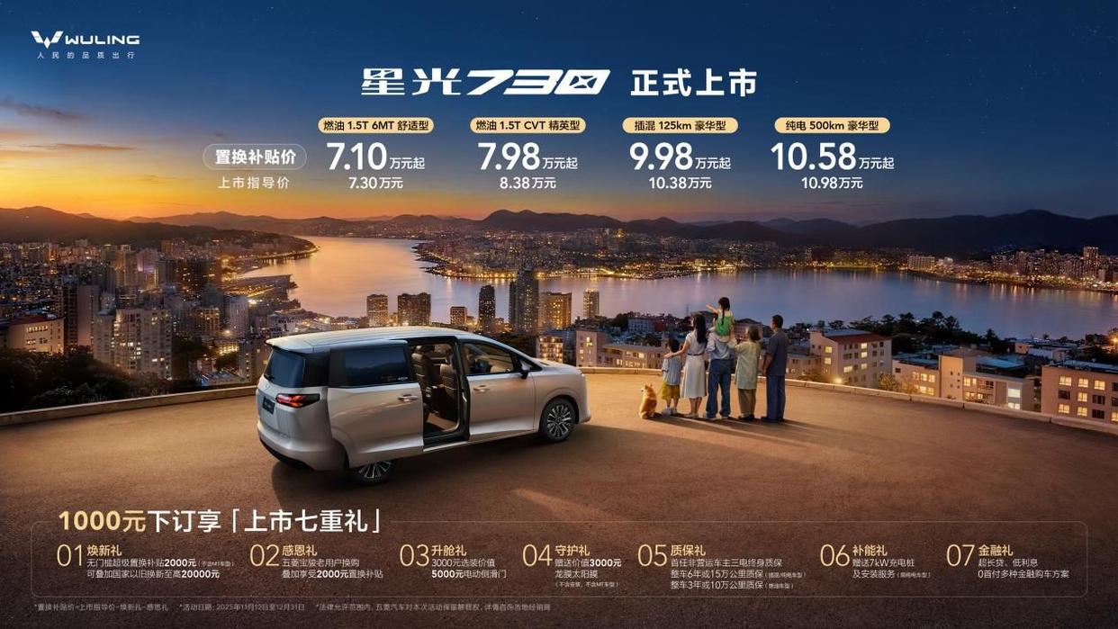 五菱再出神车！全能座驾星光730，10万级宜商宜家不二之选
