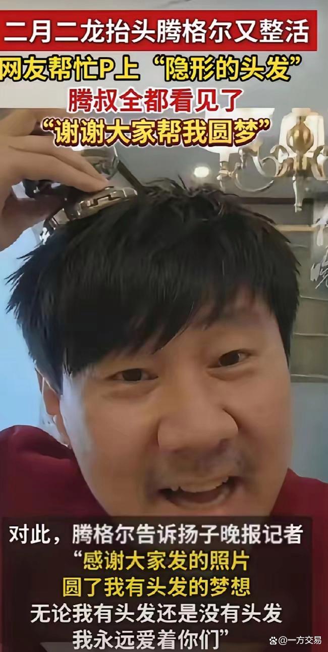 一顶假发,把腾格尔和林俊杰送上热搜