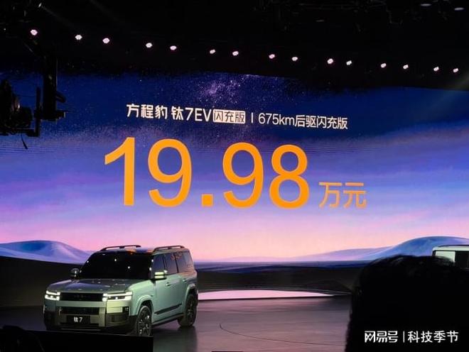 入门版闭眼入?方程豹钛7EV三款配置深扒，19.98万的真香!|底盘|后驱|续航|越野|四驱系统|豹钛7ev_订阅