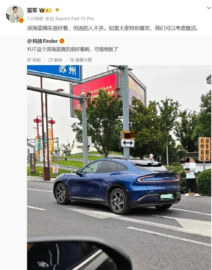 小米YU7深海蓝绝版引热议，回看2024年SU7霞光紫，车企玩转车色营销的轮回与进化