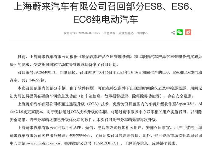 存在黑屏隐患,蔚来汽车宣布召回超24万辆ES8、ES6及EC6车型|大鱼财经