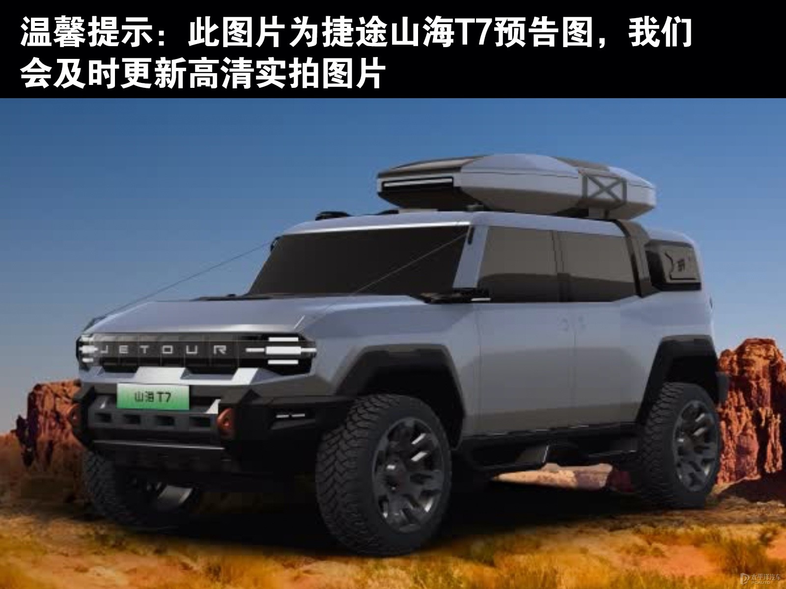 捷途山海T7的详细参数配置究竟是什么