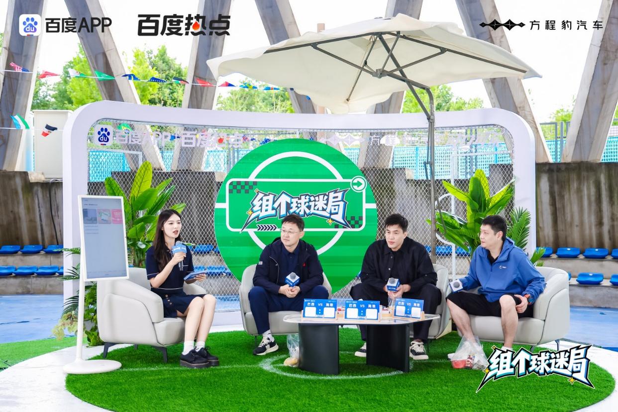 携手比亚迪玩出新高度,孙继海亮相球迷局,方程豹钛7全程护航