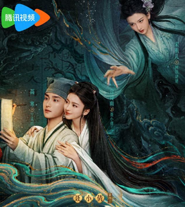 新《聊斋》全阵容剧照绝了！宋祖儿林允是王炸，美人云集太养眼