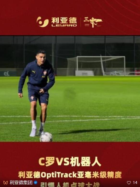C罗VS机器人:利亚德OptiTrack亚毫米级精度引爆人机点球大战