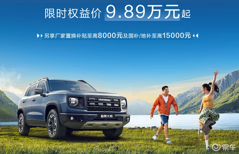 2026款哈弗大狗配置升级上市，售价12.39万起