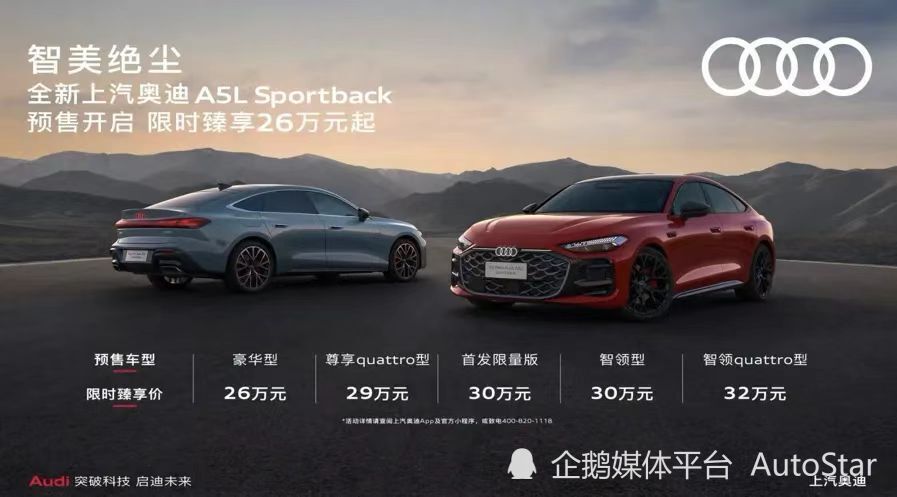 奥迪A5L Sportback全新登场，上市亮点探秘_新闻