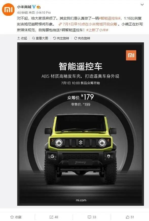 小米汽车外形“抄袭”吉姆尼?自摆乌龙,仅售179元