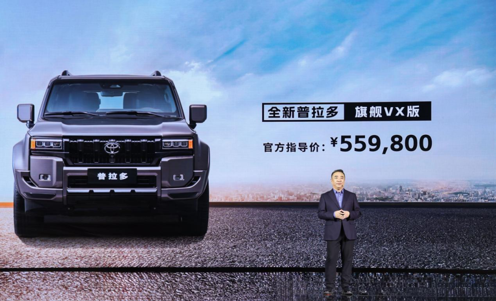 最高直降3万元!2025款全新普拉多上市 新增旗舰VX版售价55.98万