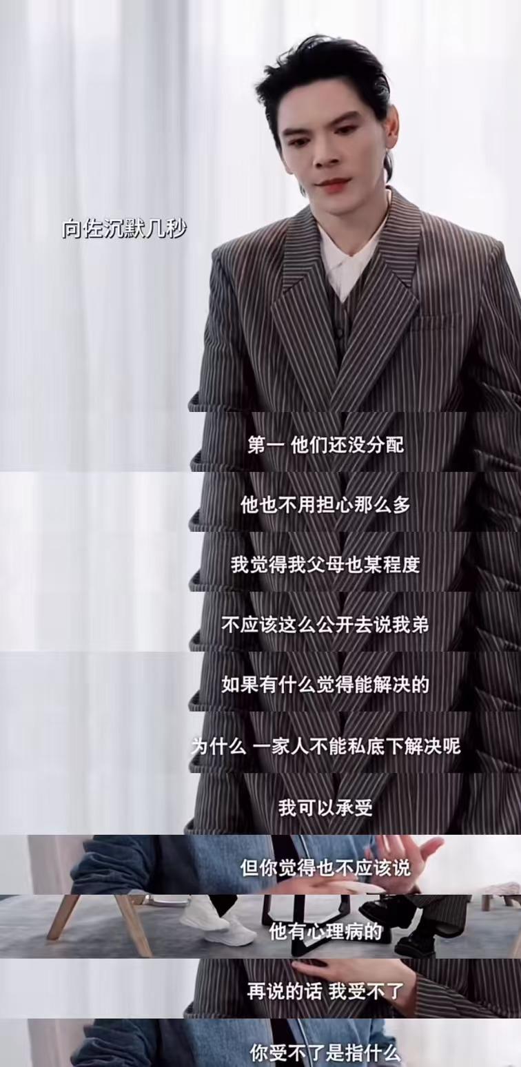 向佐同情弟弟向佑,因为妈妈偏爱他,向太承认破坏了他的多段感情