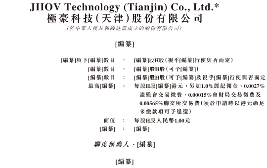 新股消息 | 极豪科技递表港交所