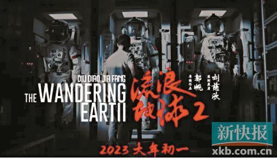 《流浪地球2》启动 吴京刘德华李雪健领衔主演