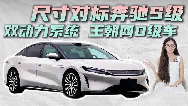 尺寸能对标奔驰S级 还有双动力系统选择 比亚迪大汉值得期待吗？