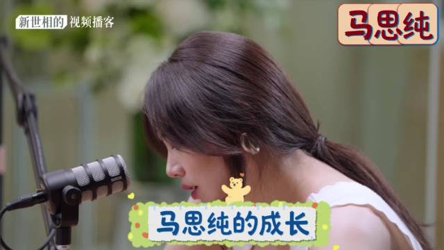 马思纯谈走出低谷经历比成名更重要