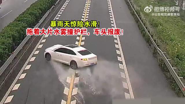 暴雨天惊险水滑！拖着大片水雾撞护栏，车头报废！