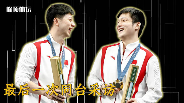樊振东笑称马龙不真诚，十年交锋道尽坚守与传承