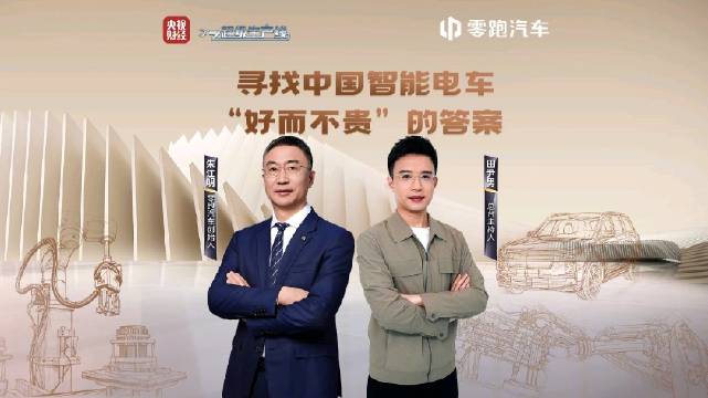 零跑自研实力出圈！中国智能电车好而不贵的答案