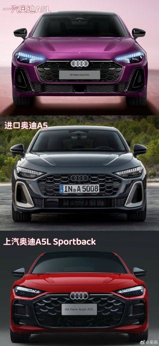 上汽奥迪A5L Sportback和一汽奥迪A5L的核心区别有哪些？