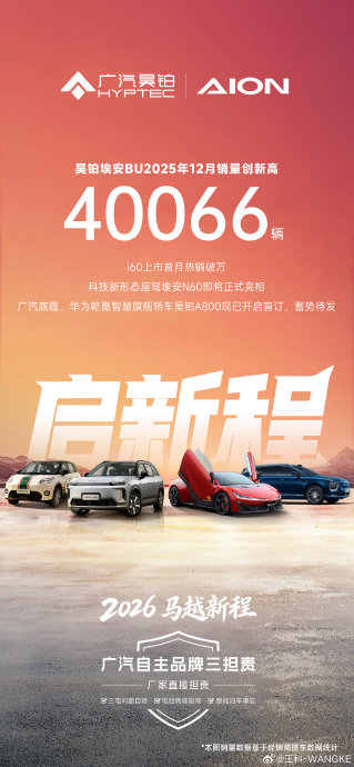 埃安i60续航实测：95%达成率，一公里低至5分钱？
