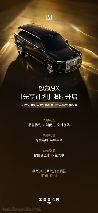 极氪9X已上市！盘点这台“国产库里南”的硬核黑科技