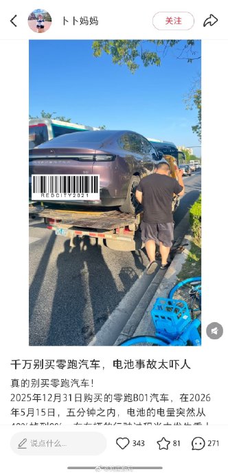 零跑官方对B01车主反馈的电池掉电和续航虚标问题有何回应？