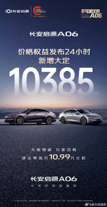 长安启源A06的销量表现如何，是否达到了厂家预期的销售目标？