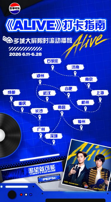 哪里可以收听王嘉尔阿信的新歌《Alive》？
