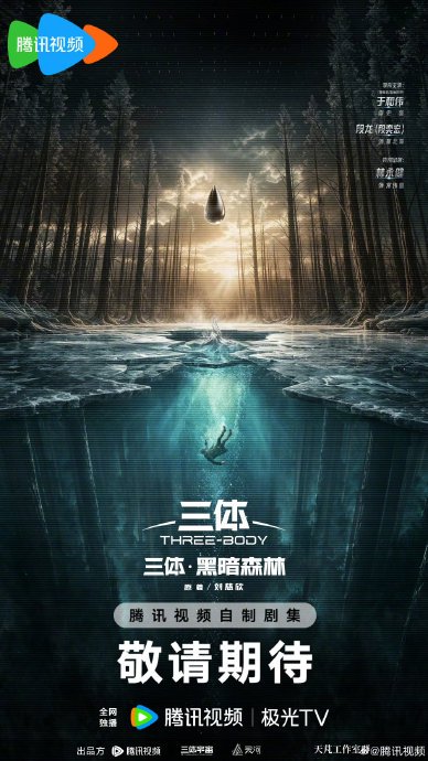 三体2官宣首轮演员，罗辑人选留悬念